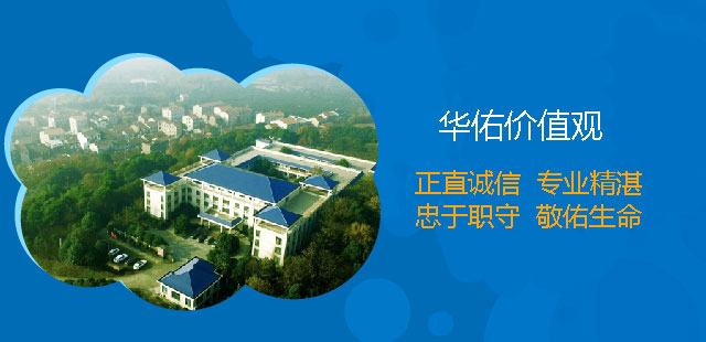 华佑医疗